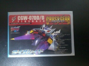 クラッシュギア カード CGW-07DD/D タイガレイド