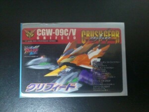 クラッシュギア カード CGW-09C/V グリフィード