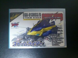 クラッシュギア カード CGX-013RSS/B ストームライダー
