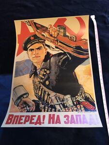 印刷物　厚紙　ソビエト連邦　ソ連　ロシア　共産圏　プロパガンダ　ポスター　16 約30cm×約21cm