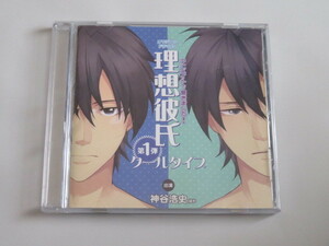 アニメイトで聞きました！　理想彼氏第１弾　クールタイプ