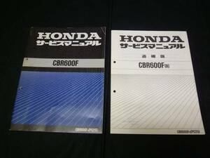 【￥1000 即決】ホンダ CBR600F / PC25型 / 純正 サービスマニュアル / 1992年 本編 / 追補 2冊