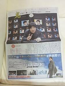 内村光良☆新聞広告1面　朝日新聞++