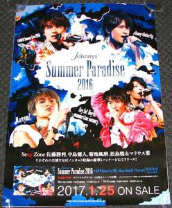 Γ8 告知ポスター [Johnnys' Summer Paradise 2016]