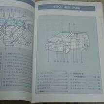 ▼日産セレナ C24系_PC24/PNC24/VC24/VNC24前期 取扱説明書/取説/取扱書 1999年/99年/平成11年_画像2