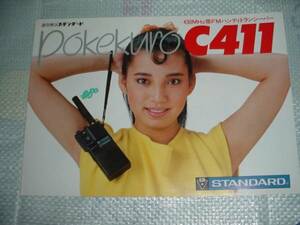 即決！1991年9月　スタンダード　Ｃ４１１のカタログ