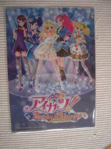 ☆３ＤＳ　アイカツ！　２人のｍｙ　ｐｒｉｎｃｅｓｓ　ヤマダ電機特典　オリジナルクリアファイル　未開封新品☆