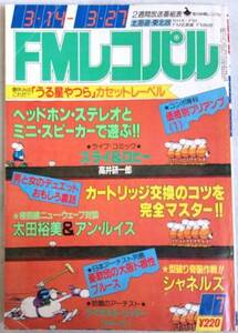  used FMreko Pal Hokkaido * Tohoku version 1983 year 3/14-3/27 number free shipping 