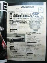 ☆オートメカニック 1990年10月 NO.220 ‘90国産車テクノアルバム_画像3