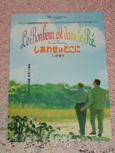 映画チラシ ◎ しあわせはどこに ル・シネマ ◎
