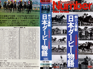 ◆ Используется VHS ◆ Номер видео "Yushun Yushu Japan Derby Story 1932-1989" (1991)