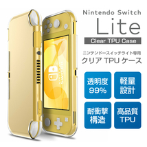 Nintendo Switch Lite ケース TPU スーパークリア 透明 ニンテンドースイッチライト 任天堂 シンプル クリア ソフト カバー 耐衝撃_画像1