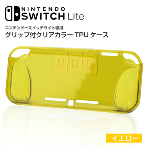 Nintendo Switch Lite ケース グリップ付き TPU 【イエロー】ニンテンドースイッチライト カバー 任天堂 クリア ソフト カバー 耐衝撃