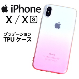 iPhone XS ケース iPhone X スマホケース グラデーション TPUケース ピンク◆アイフォン テン カバー ソフトケース 送料無料