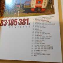 国鉄特急形直流電車『形式183系185系381系』4点送料無料鉄道関係本多数出品_画像2