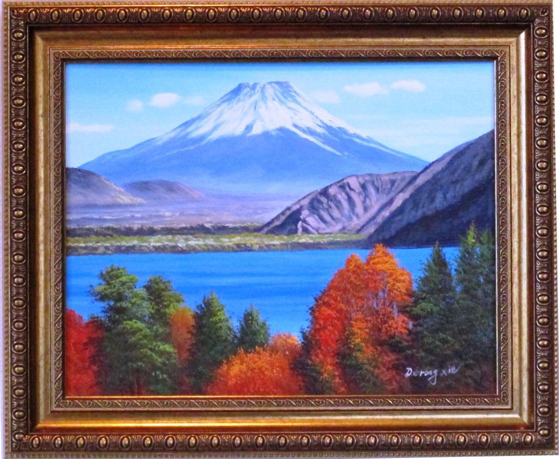 富士山絵画 油絵 油彩 風景画 紅葉本栖湖からの富士山 F6 WG161 1000円札裏側の画像と同じ場所からの風景です, 絵画, 油彩, 自然, 風景画