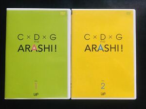 【2枚セット】C×D×G no ARASHI! Vol.1+2 嵐,大野智,櫻井翔,二宮和也,相葉雅紀,松本潤 (DVD)☆★