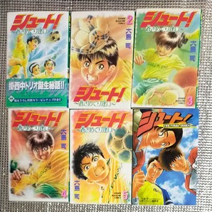 シュート 蒼きめぐり逢い 全5巻