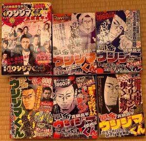 闇金ウシジマくん コンビニ本 6巻
