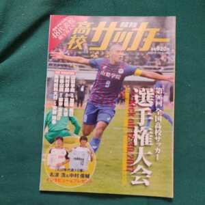 報知高校サッカー　2018 山梨学院