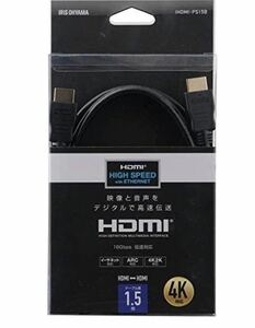アイリスオーヤマ HDMIケーブルハイスピード 1.5M 18Gbps伝送対応 4K2K対応 イーサネット対応 ARC対応　新品