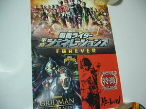 ポスター　仮面ライダー平成ジェネレーションズ　電光超人グリッドマン