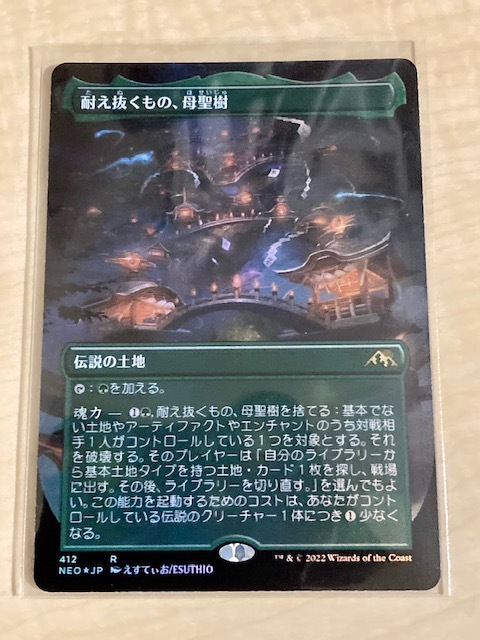 mtg セトブ産 耐え抜くもの母性樹 ボーダーレス foil ２枚セット neo