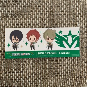 ☆アイドルマスター SideM サイドエム ハンズ しおり チケット風 ブックマーカー 非売品 特典 天道輝☆