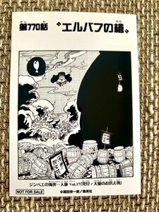 ☆ワンピース ONE PIECE 1000LOGS 扉絵ブロマイド ジャンプショップ 麦わらストア 770話 エルバブの槍 ジンベエ☆