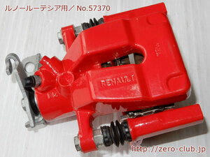 [ Renault Lutecia 4 RS M5M for / original right rear brake caliper red color TRW][1848-57370]