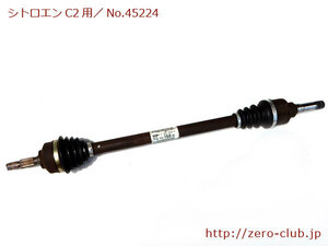 [ Citroen C2 NFU for / original front drive shaft right side use 27,000km][1430-45224]