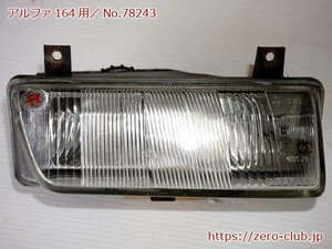 [ Alpha Romeo 164 164K1C for / original front foglamp lamp right side CARELLO][2204-78243]