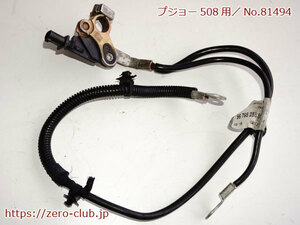 [ Peugeot 508 5F02 для / оригинальный аккумулятор терминал (-) кабель есть BOSCH][1916-81494]