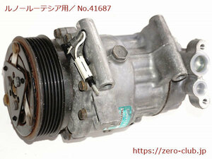 『ルノールーテシア2 F4用/純正 ACコンプレッサー SANDEN 1422H』【1506-41687】