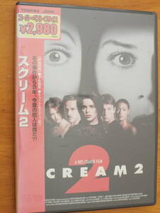 新品 DVD ◇ スクリーム 2 ◇ネーヴ・キャンべル/デイヴィッド・アークェット/監督:ウェス・クレイブン