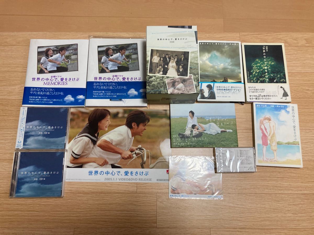 世界の中心で愛をさけぶ 完全版 DVD-BOX〈6枚組〉 新規出店