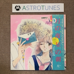 傷なし美盤 月の夜 星の朝 1984年 LPレコード オリジナル・サウンドトラック 国内盤 プロモ盤 帯付 大型ポスター付 本田恵子 坂上忍