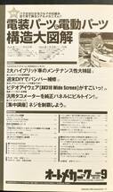 ☆オートメカニック　2009年　9月号_画像2