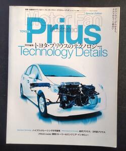  Motor Fan отдельный выпуск иллюстрации re-tedo Toyota Prius. технология 