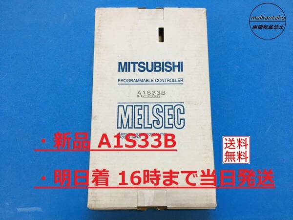 【新品 A1S33B 明日着】 16時まで当日発送 送料無料 ベースユニット 三菱電機