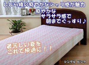  for summer .. speed .... woven refreshing mattress pad double pink width 140 × length 205cm