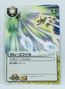 【M6】金色のガッシュベル カード TCG ☆ S-552 ガレ・コファル