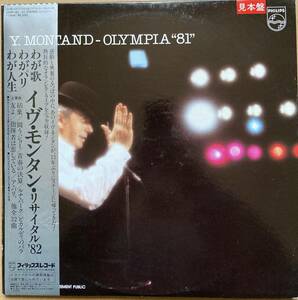 見本盤 PROMO YVES MONTAND イヴ・モンタン / OLYMPIA 81 リサイタル わが歌 わがパリ わが人生 帯付き 25PP-40～41