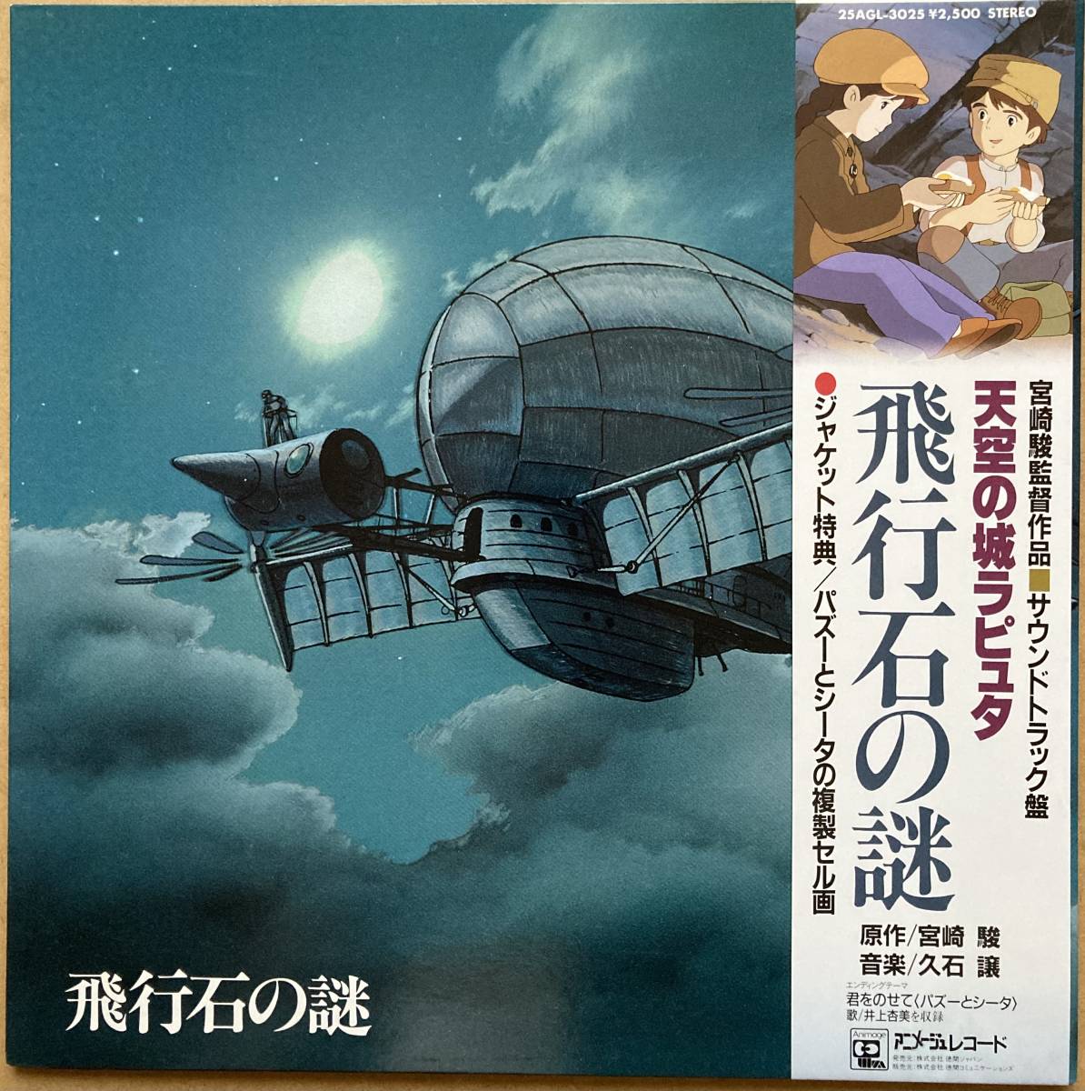 日本製 サウンドトラック 飛行石の謎 イメージアルバム 空から降ってきた少女 天空の城ラピュタ G962 大樹 3本セット カセット シンフォニー編 アニメソング Www Ceim Cl