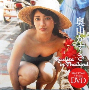 ■DVD★奥山かずさ★週刊プレイボーイ★2019年5月20日号★初めてずくめのタイ4days★未開封★即決