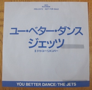 ジェッツ THE JET - YOU BETTER DANCE / DO YOU REMEMBER 見本盤7インチ (JPN/MCA/1989年)