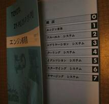 “2Y-PU・3Y-P・3Y-PU” エンジン修理書 クラウン・マークII・ダイナ・トヨエース等 LPG仕様 ★トヨタ純正 新品 “絶版” 整備書_画像2