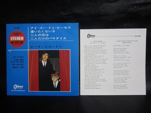 ★☆EP盤レコード アイ・ゴー・トゥ・ピーセンス、逢いたくないさ / ピーターとゴードン 中古品☆★[4637]