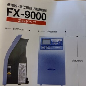 低周波・電位組合せ医療機器