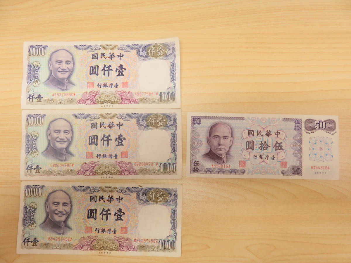 大人気の ＃793 中華民国 11枚セット 旧紙幣 紙幣 台湾 - 世界 